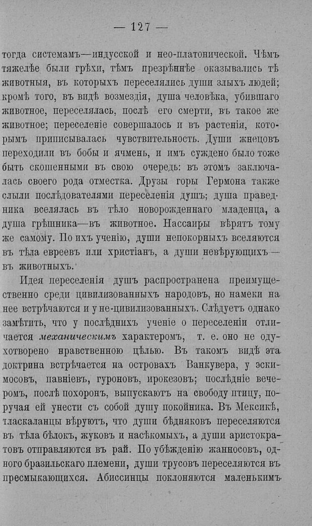 📖 PDF. Психология религий. Грассери Р. Страница 134. Читать онлайн pdf