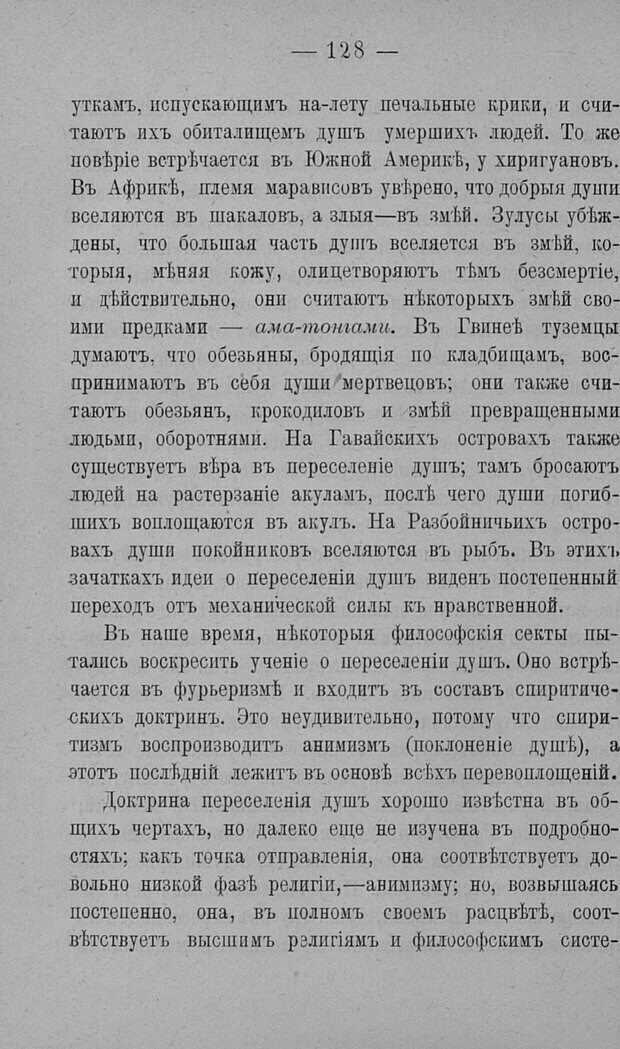 📖 PDF. Психология религий. Грассери Р. Страница 135. Читать онлайн pdf