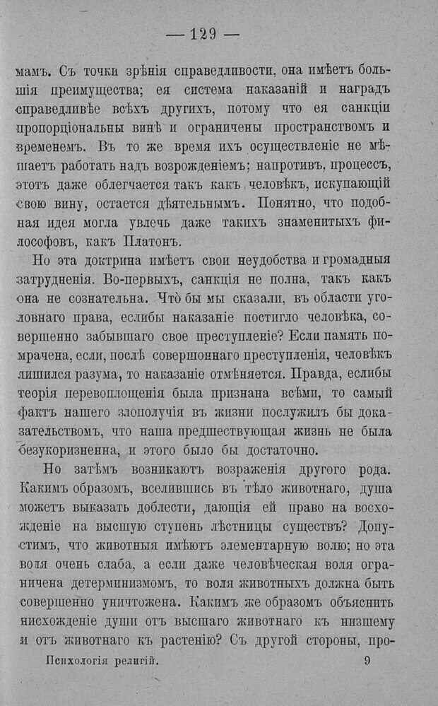 📖 PDF. Психология религий. Грассери Р. Страница 136. Читать онлайн pdf