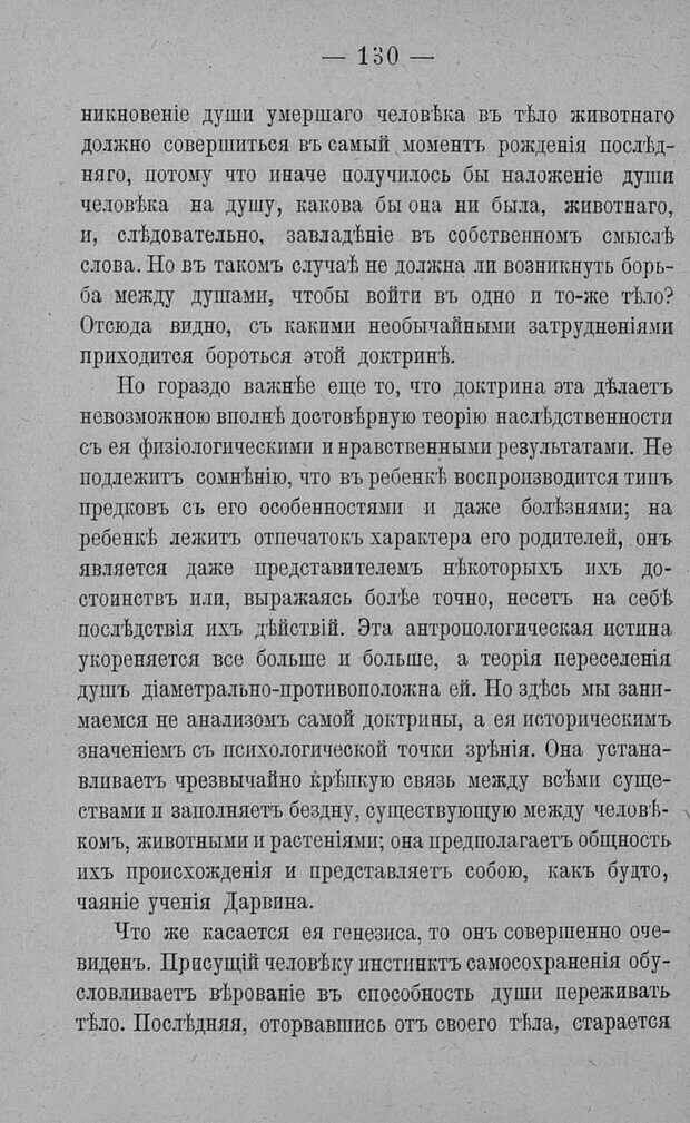 📖 PDF. Психология религий. Грассери Р. Страница 137. Читать онлайн pdf