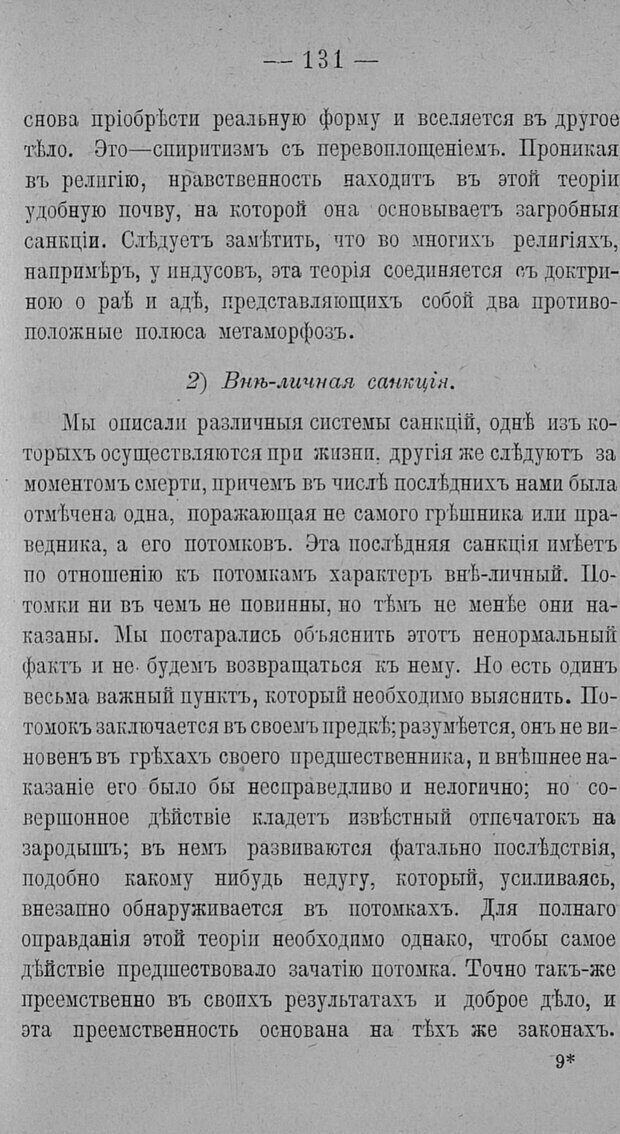 📖 PDF. Психология религий. Грассери Р. Страница 138. Читать онлайн pdf