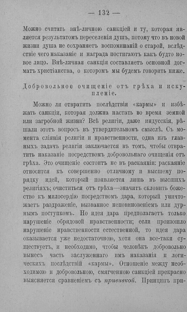 📖 PDF. Психология религий. Грассери Р. Страница 139. Читать онлайн pdf