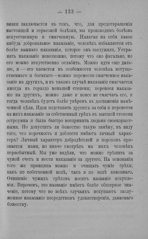 📖 PDF. Психология религий. Грассери Р. Страница 140. Читать онлайн pdf