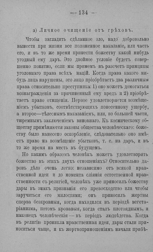 📖 PDF. Психология религий. Грассери Р. Страница 141. Читать онлайн pdf