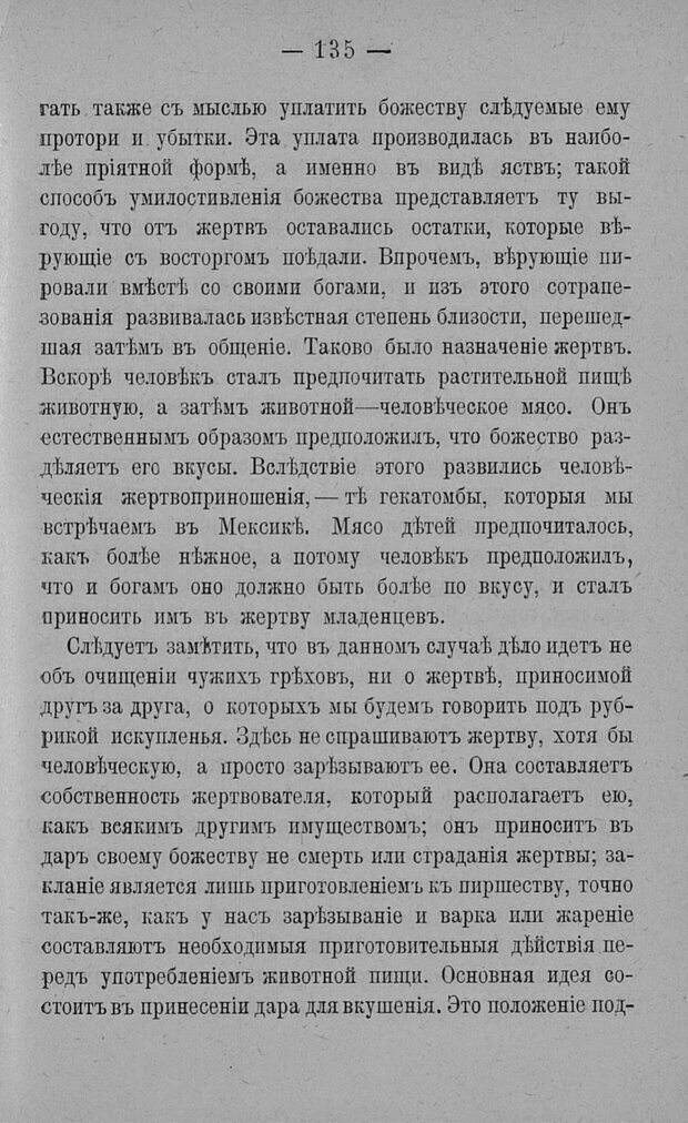 📖 PDF. Психология религий. Грассери Р. Страница 142. Читать онлайн pdf