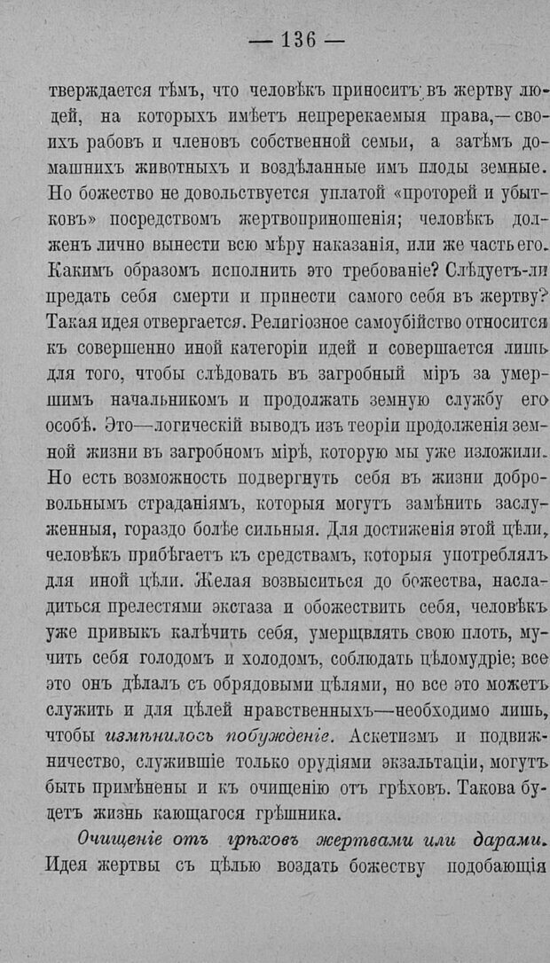 📖 PDF. Психология религий. Грассери Р. Страница 143. Читать онлайн pdf