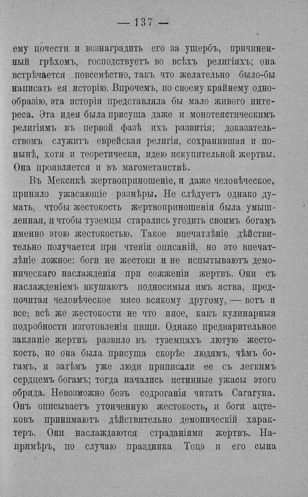 📖 PDF. Психология религий. Грассери Р. Страница 144. Читать онлайн pdf