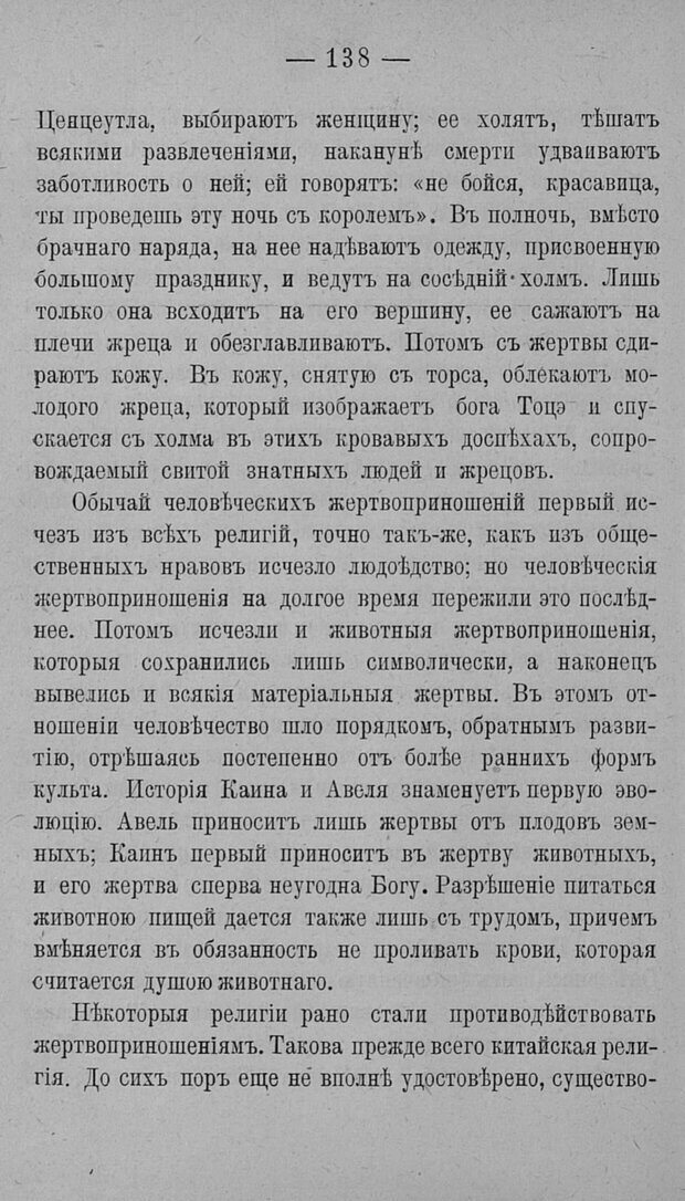 📖 PDF. Психология религий. Грассери Р. Страница 145. Читать онлайн pdf