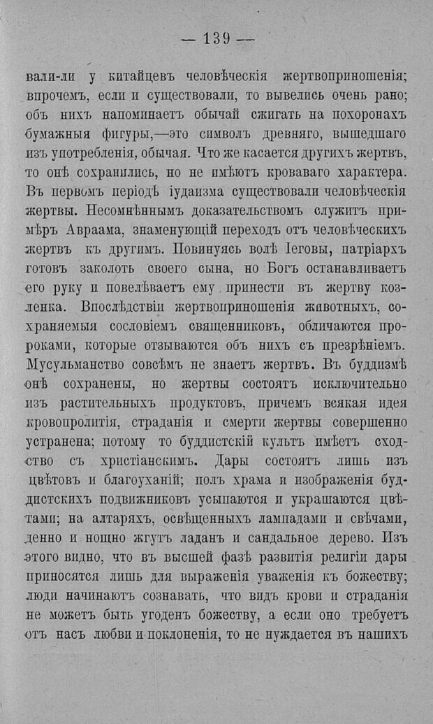 📖 PDF. Психология религий. Грассери Р. Страница 146. Читать онлайн pdf