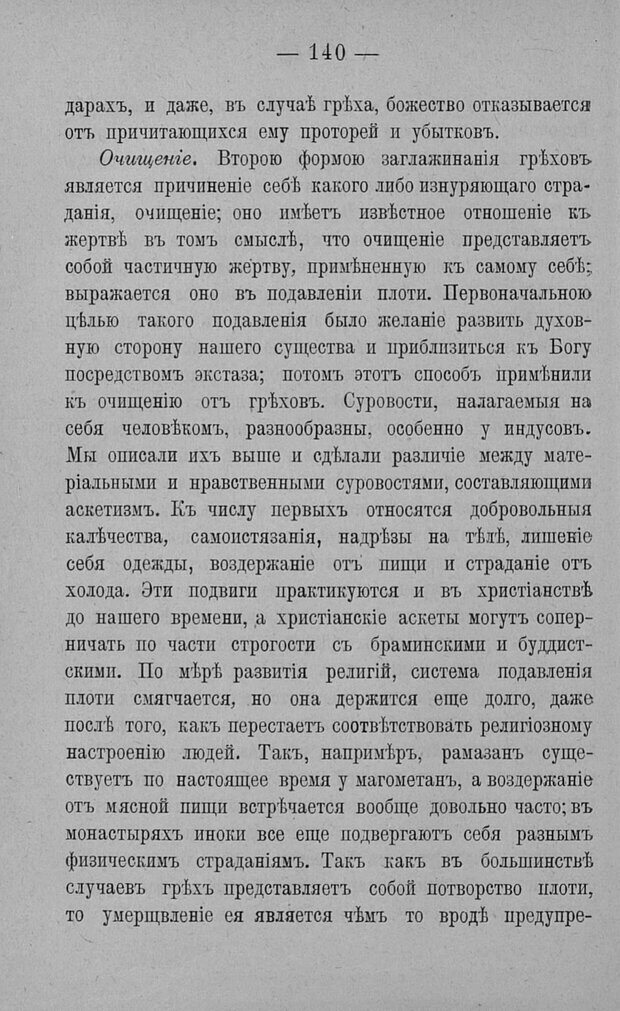 📖 PDF. Психология религий. Грассери Р. Страница 147. Читать онлайн pdf