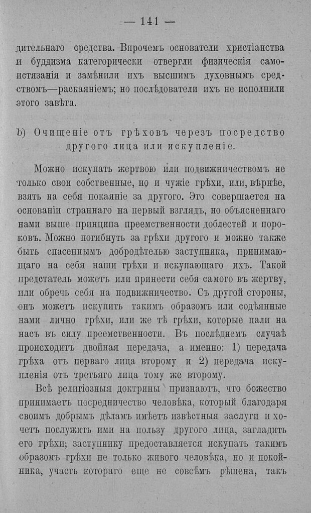 📖 PDF. Психология религий. Грассери Р. Страница 148. Читать онлайн pdf