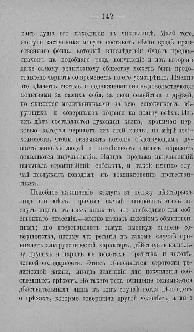 📖 PDF. Психология религий. Грассери Р. Страница 149. Читать онлайн pdf