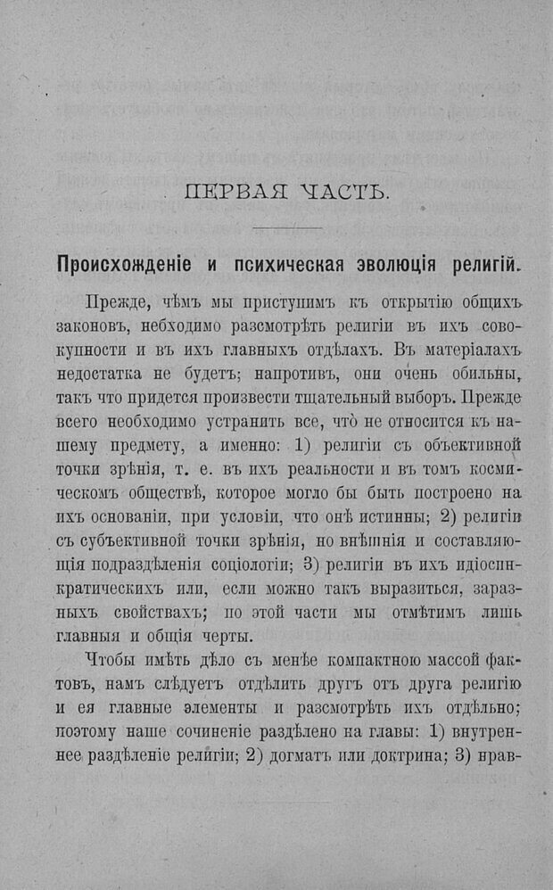 📖 PDF. Психология религий. Грассери Р. Страница 15. Читать онлайн pdf