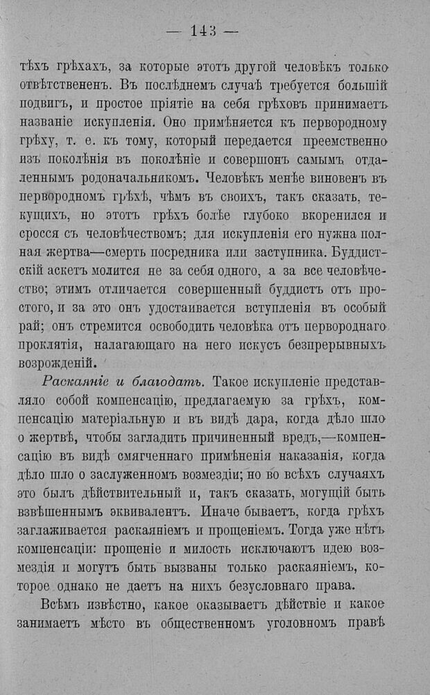 📖 PDF. Психология религий. Грассери Р. Страница 150. Читать онлайн pdf