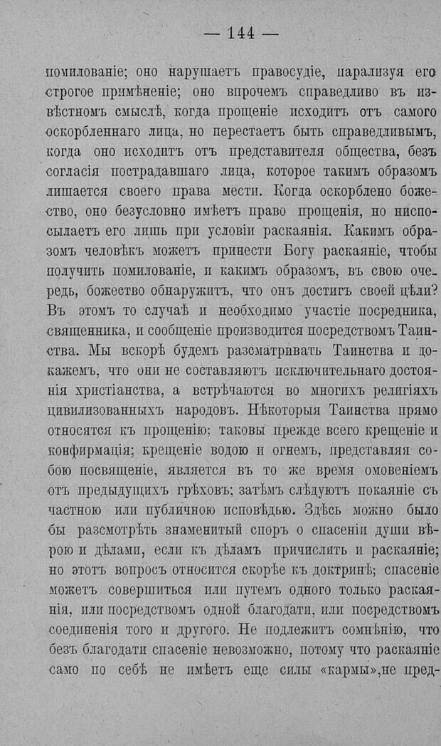 📖 PDF. Психология религий. Грассери Р. Страница 151. Читать онлайн pdf