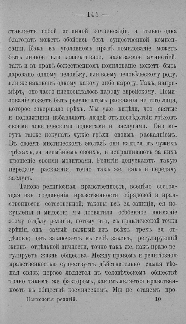 📖 PDF. Психология религий. Грассери Р. Страница 152. Читать онлайн pdf