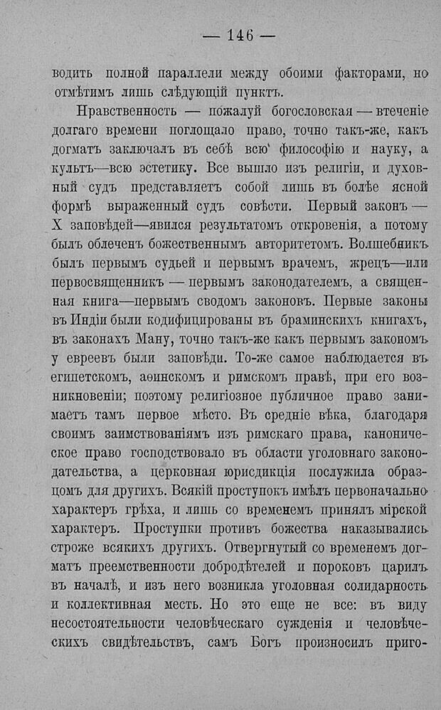 📖 PDF. Психология религий. Грассери Р. Страница 153. Читать онлайн pdf