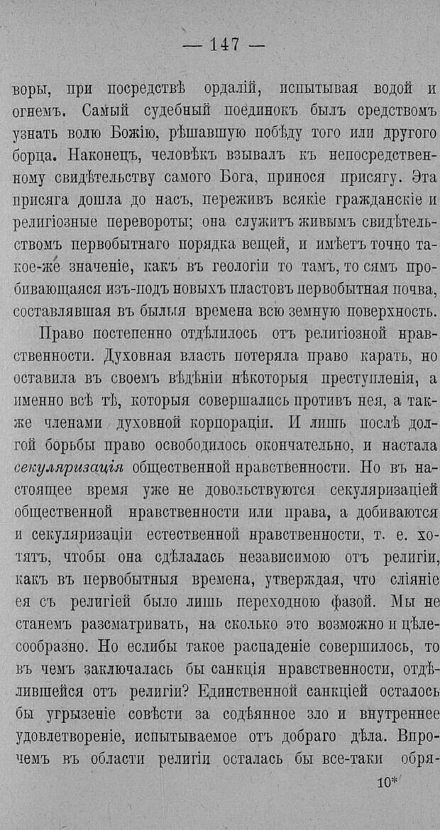 📖 PDF. Психология религий. Грассери Р. Страница 154. Читать онлайн pdf