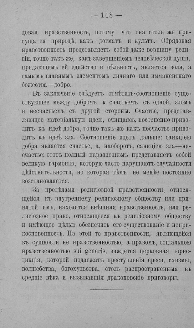 📖 PDF. Психология религий. Грассери Р. Страница 155. Читать онлайн pdf