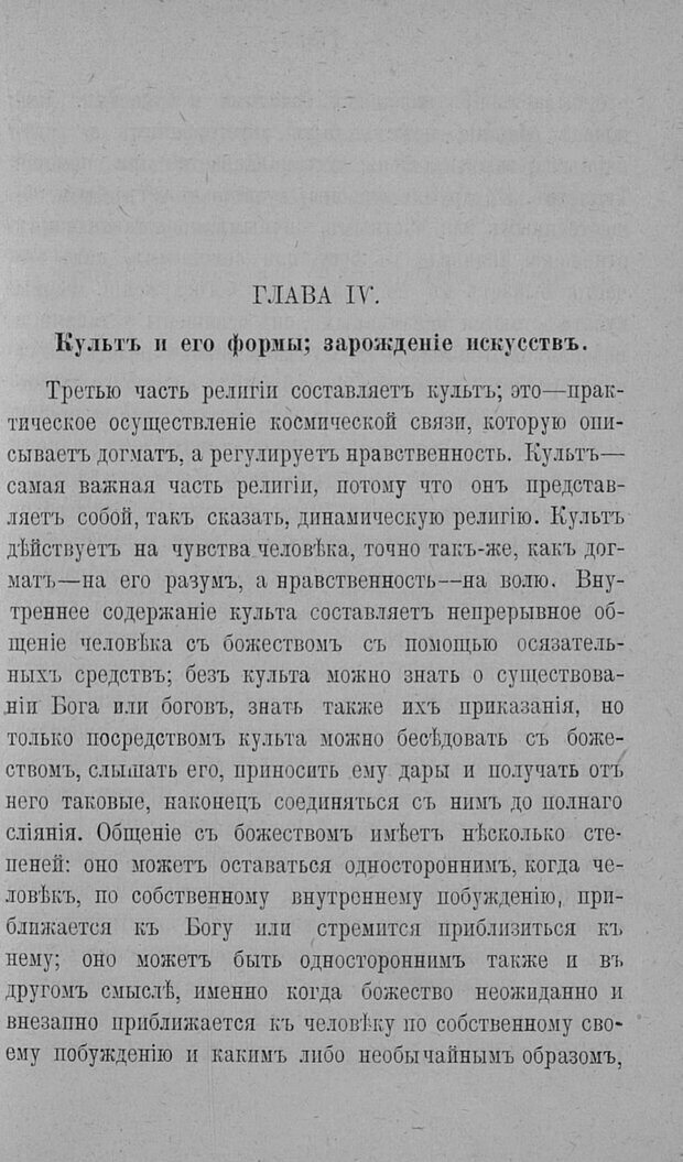 📖 PDF. Психология религий. Грассери Р. Страница 156. Читать онлайн pdf