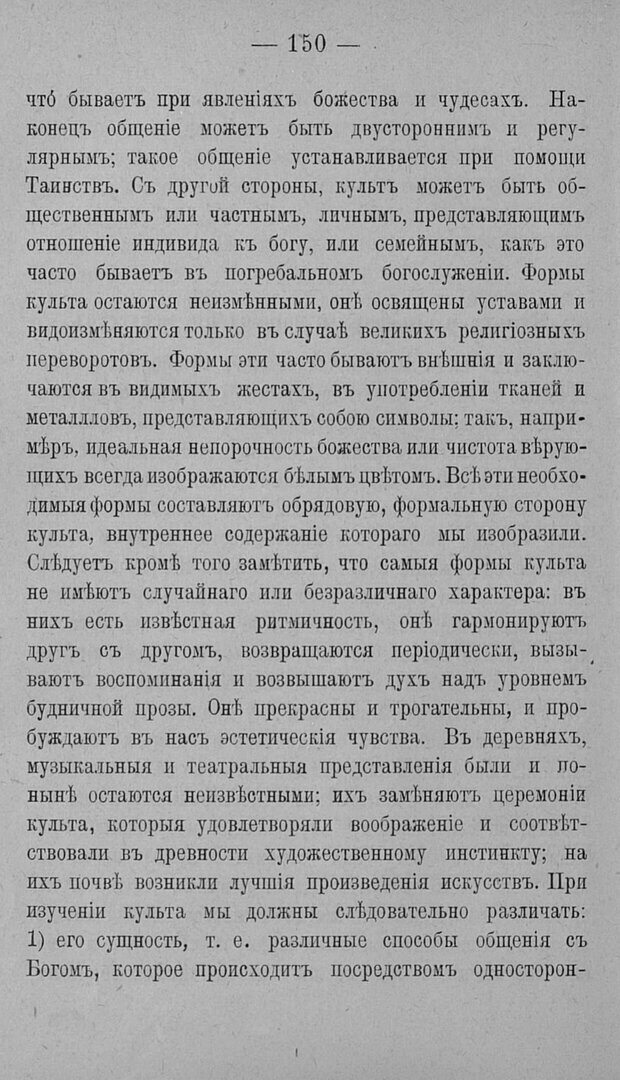 📖 PDF. Психология религий. Грассери Р. Страница 157. Читать онлайн pdf