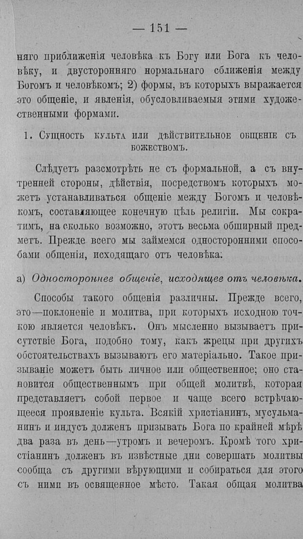 📖 PDF. Психология религий. Грассери Р. Страница 158. Читать онлайн pdf