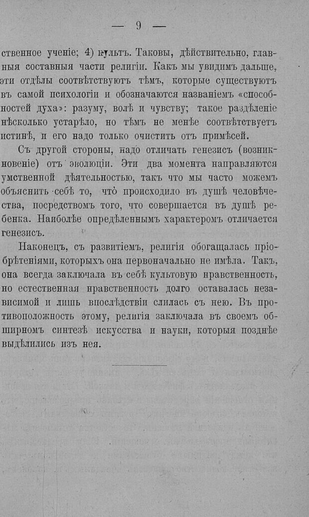 📖 PDF. Психология религий. Грассери Р. Страница 16. Читать онлайн pdf