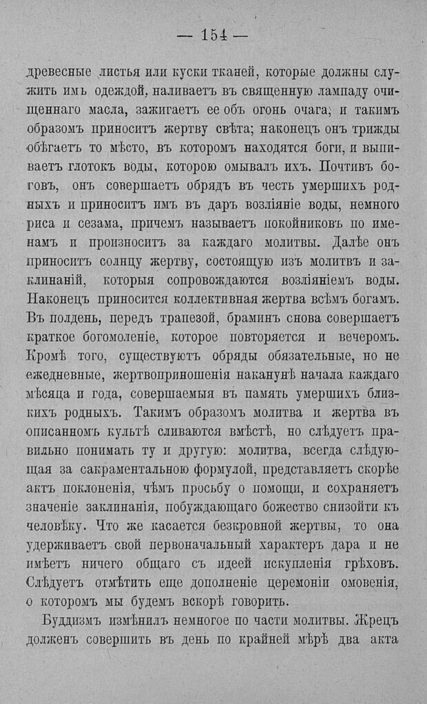 📖 PDF. Психология религий. Грассери Р. Страница 161. Читать онлайн pdf