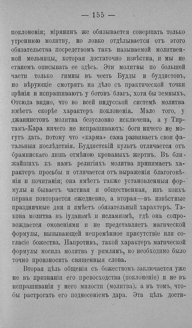 📖 PDF. Психология религий. Грассери Р. Страница 162. Читать онлайн pdf