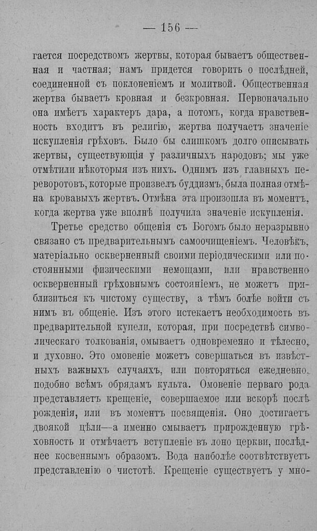 📖 PDF. Психология религий. Грассери Р. Страница 163. Читать онлайн pdf