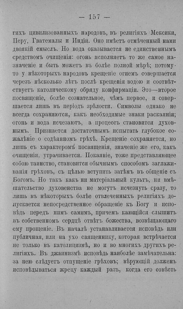 📖 PDF. Психология религий. Грассери Р. Страница 164. Читать онлайн pdf