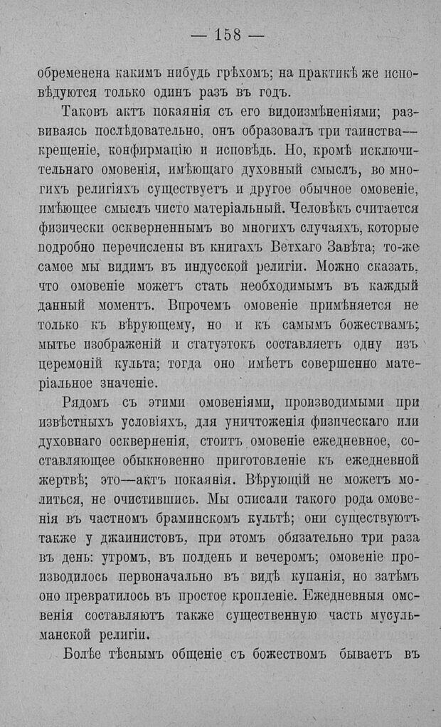 📖 PDF. Психология религий. Грассери Р. Страница 165. Читать онлайн pdf