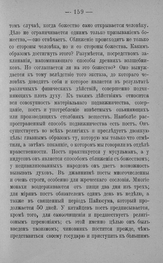 📖 PDF. Психология религий. Грассери Р. Страница 166. Читать онлайн pdf