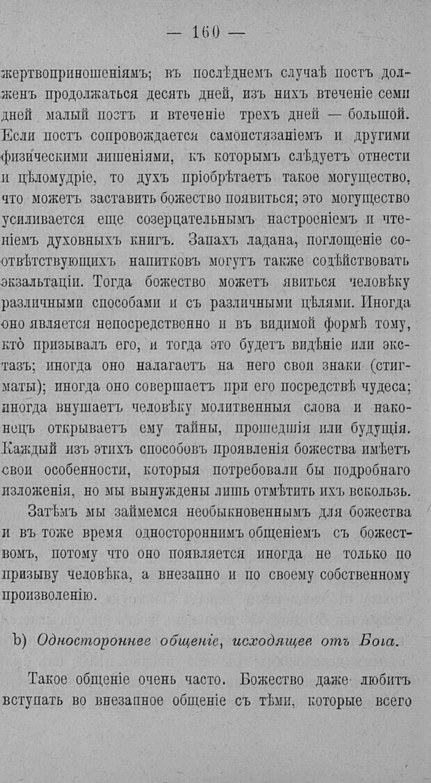 📖 PDF. Психология религий. Грассери Р. Страница 167. Читать онлайн pdf