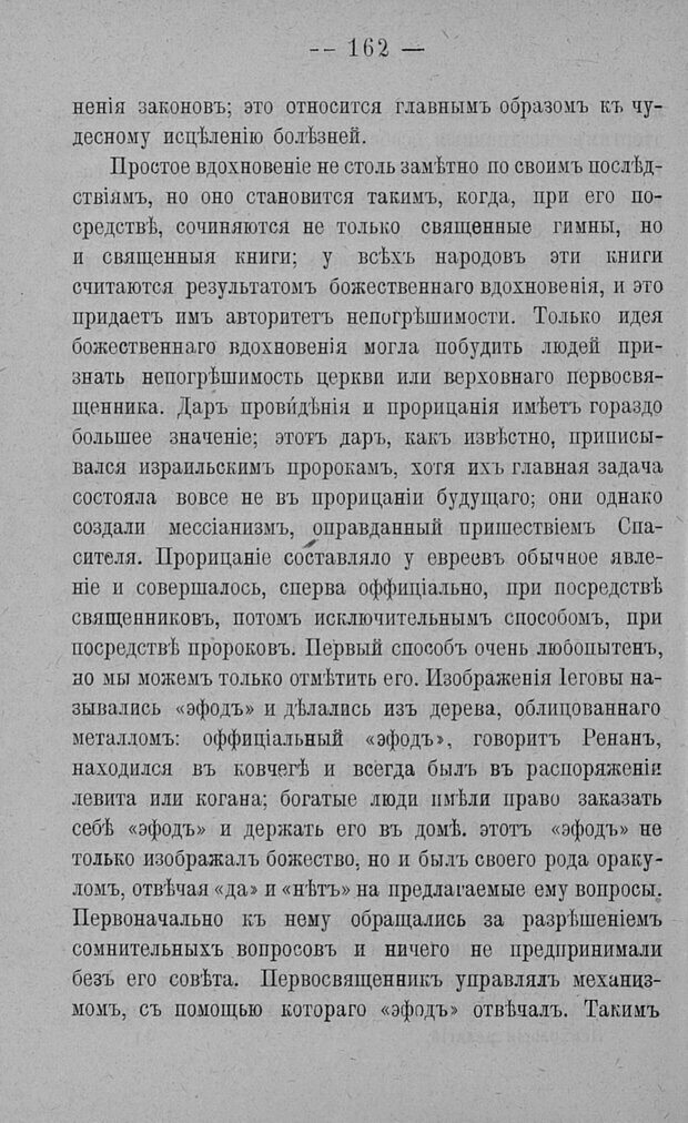 📖 PDF. Психология религий. Грассери Р. Страница 169. Читать онлайн pdf