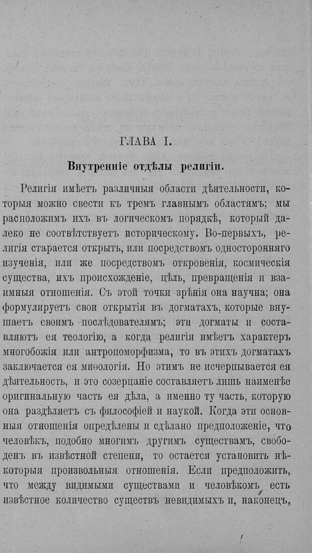 📖 PDF. Психология религий. Грассери Р. Страница 17. Читать онлайн pdf