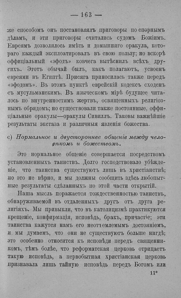 📖 PDF. Психология религий. Грассери Р. Страница 170. Читать онлайн pdf