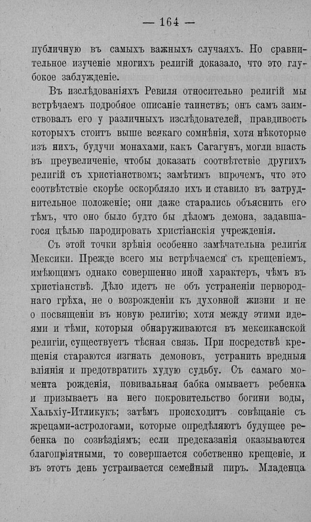 📖 PDF. Психология религий. Грассери Р. Страница 171. Читать онлайн pdf