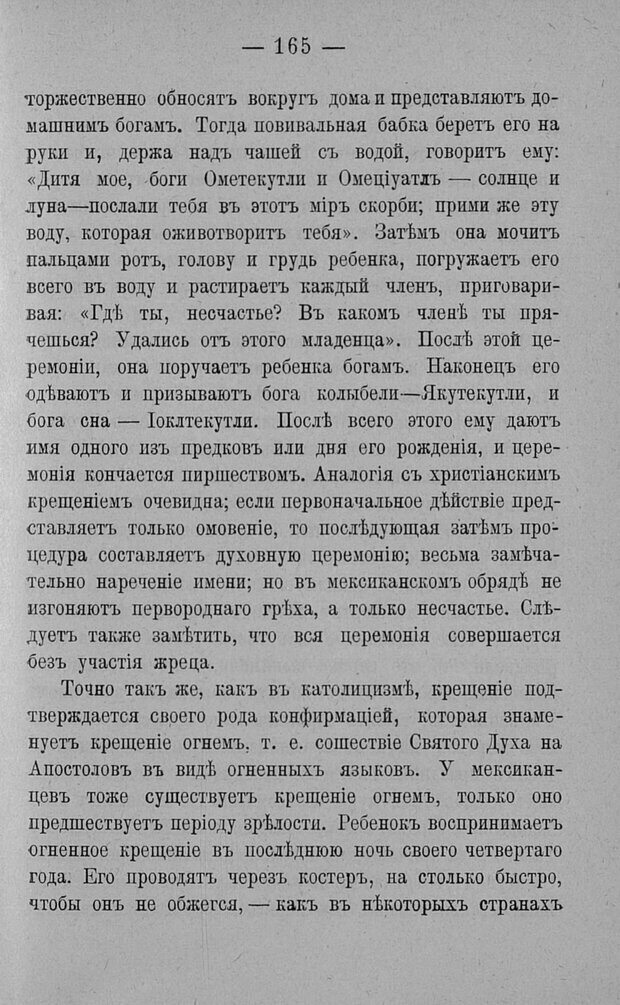 📖 PDF. Психология религий. Грассери Р. Страница 172. Читать онлайн pdf