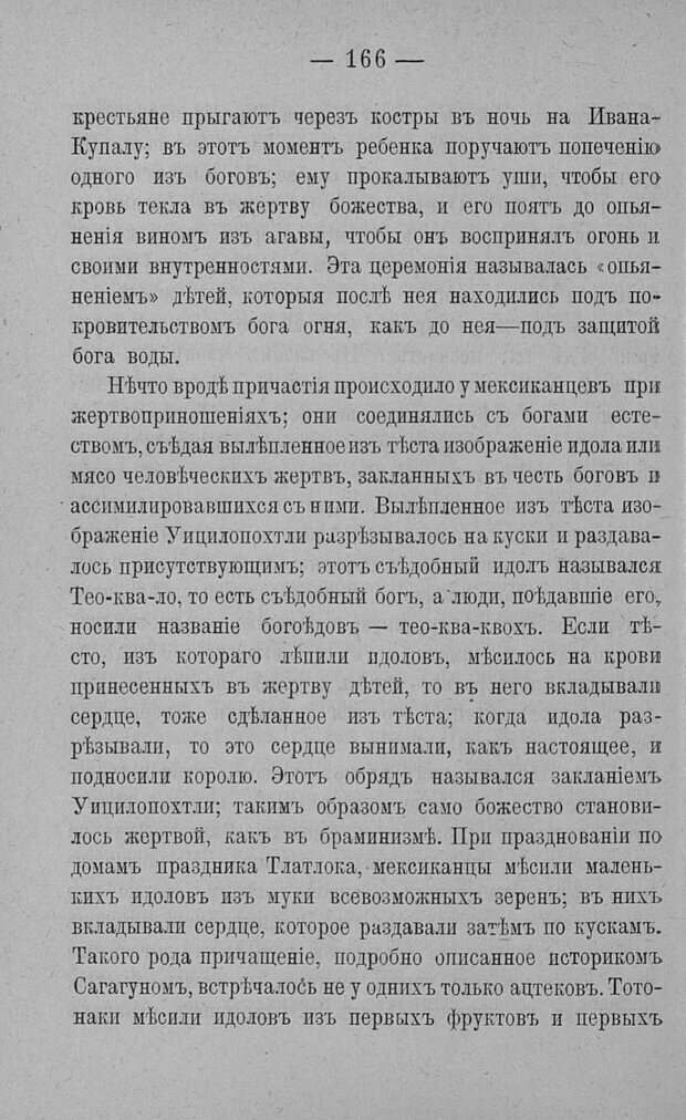 📖 PDF. Психология религий. Грассери Р. Страница 173. Читать онлайн pdf