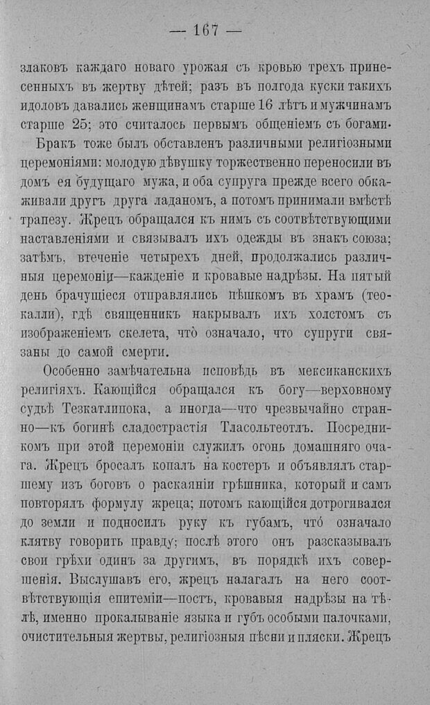 📖 PDF. Психология религий. Грассери Р. Страница 174. Читать онлайн pdf