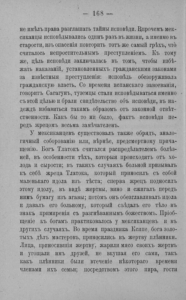 📖 PDF. Психология религий. Грассери Р. Страница 175. Читать онлайн pdf