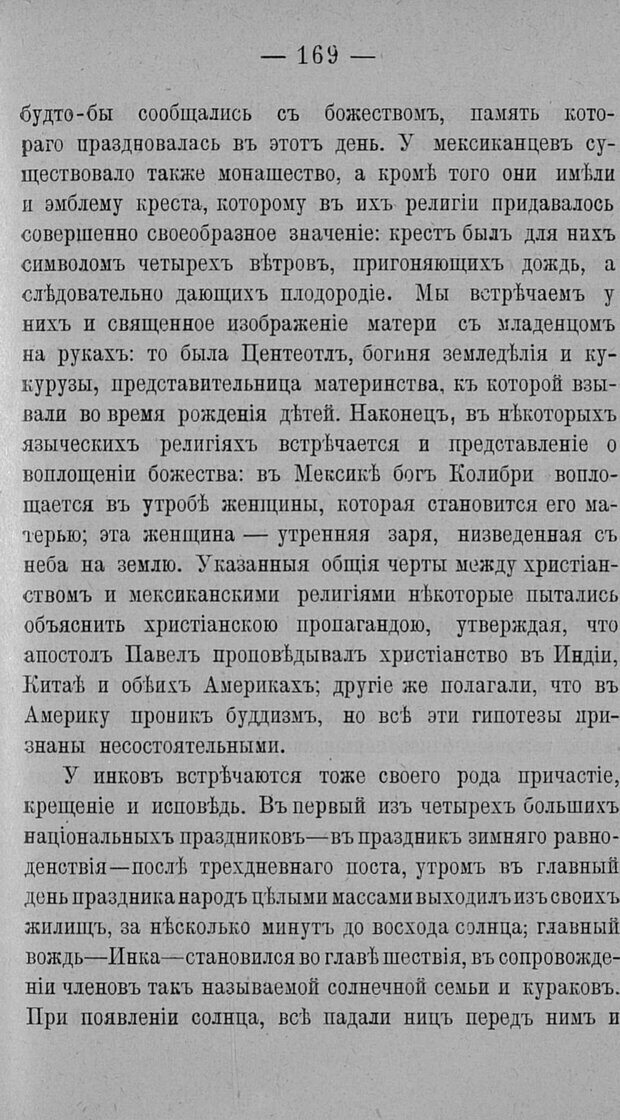 📖 PDF. Психология религий. Грассери Р. Страница 176. Читать онлайн pdf