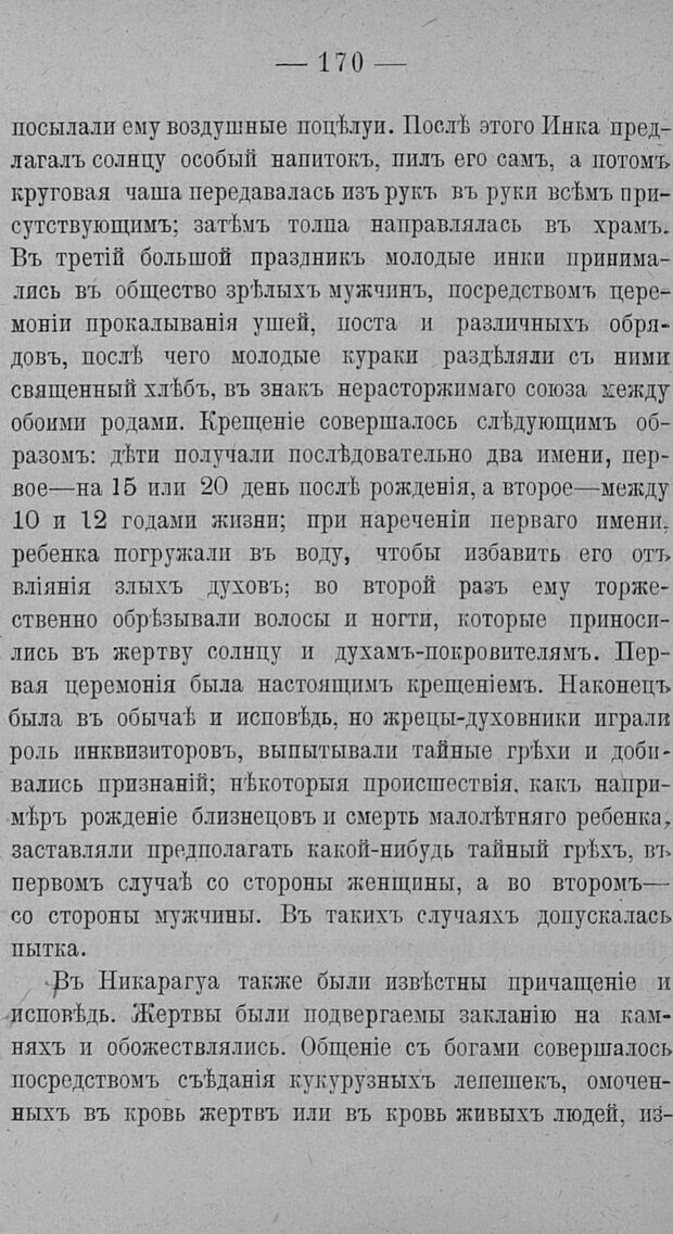 📖 PDF. Психология религий. Грассери Р. Страница 177. Читать онлайн pdf