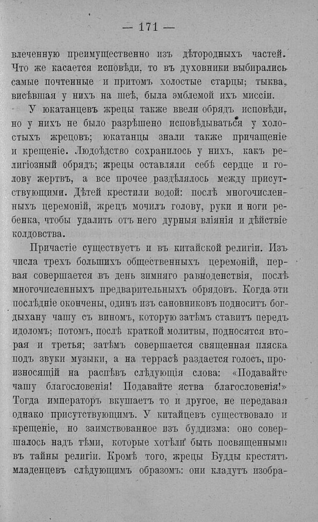 📖 PDF. Психология религий. Грассери Р. Страница 178. Читать онлайн pdf