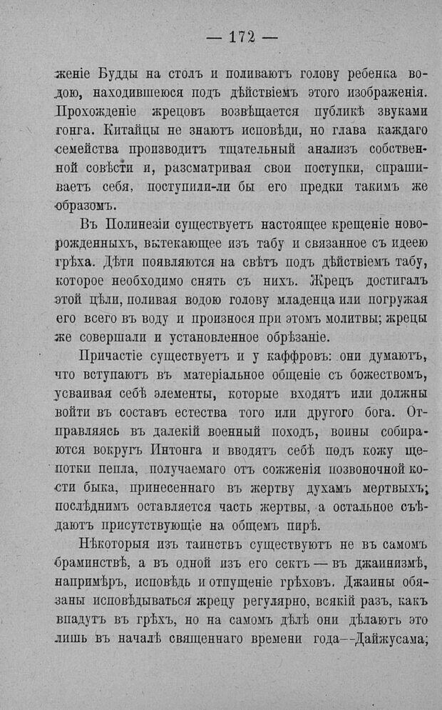 📖 PDF. Психология религий. Грассери Р. Страница 179. Читать онлайн pdf