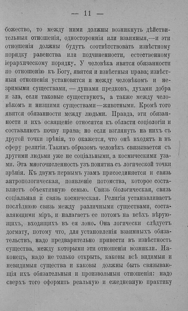 📖 PDF. Психология религий. Грассери Р. Страница 18. Читать онлайн pdf