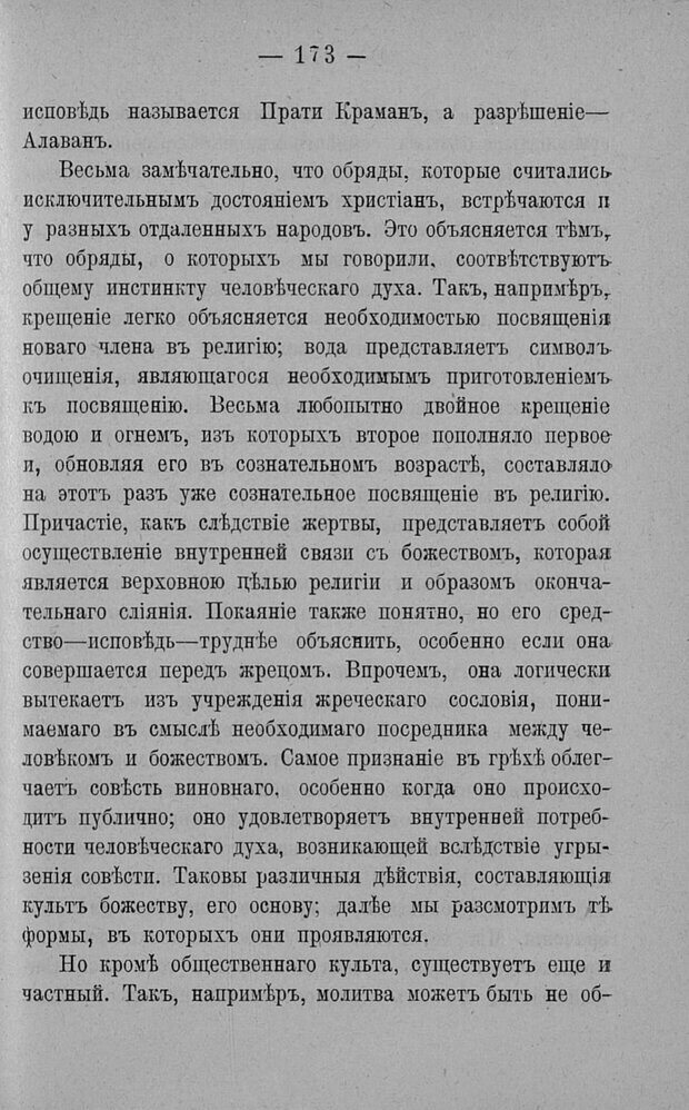 📖 PDF. Психология религий. Грассери Р. Страница 180. Читать онлайн pdf