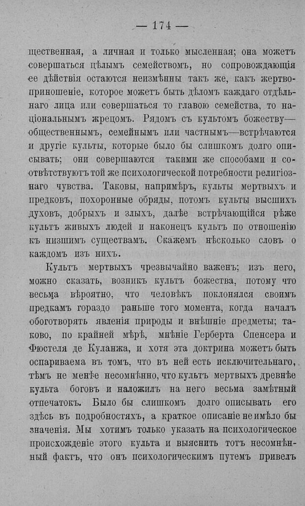 📖 PDF. Психология религий. Грассери Р. Страница 181. Читать онлайн pdf