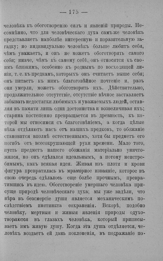 📖 PDF. Психология религий. Грассери Р. Страница 182. Читать онлайн pdf